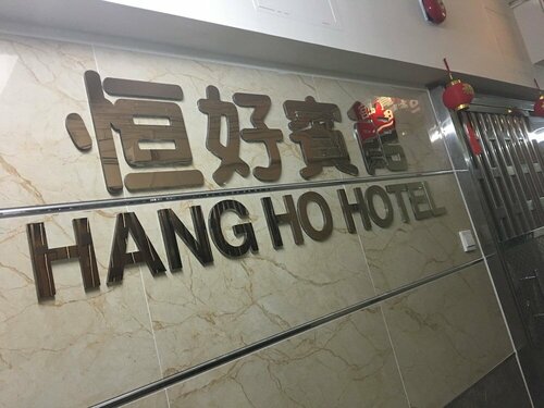 Гостиница Hang Ho Hostel в Коулуне