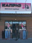 Каприз (Morskaya Street, 17), tienda de ropa