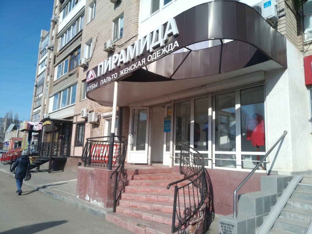 Магазин кожи и меха Пирамида, Энгельс, фото