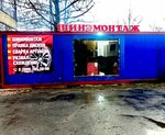 Шино Стаил (Urban-type Settlement of Imeni Sverdlova, 1-y mikrorayon, 50) ، تركيب وتصليح الإطارات