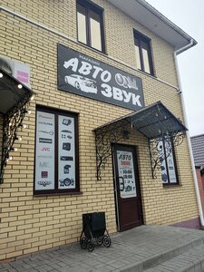 Magazin Avtozvuk (ulitsa Michurina, 19), auto acoustics