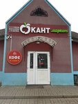 Kant Market (Kaliningradskaya ulitsa, 32), grocery