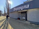 Формула-1 (ул. 9 Января, 87, Воронеж), магазин автозапчастей и автотоваров в Воронеже