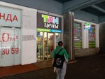 Tri ceni (Niamiga Street, 12), home goods store