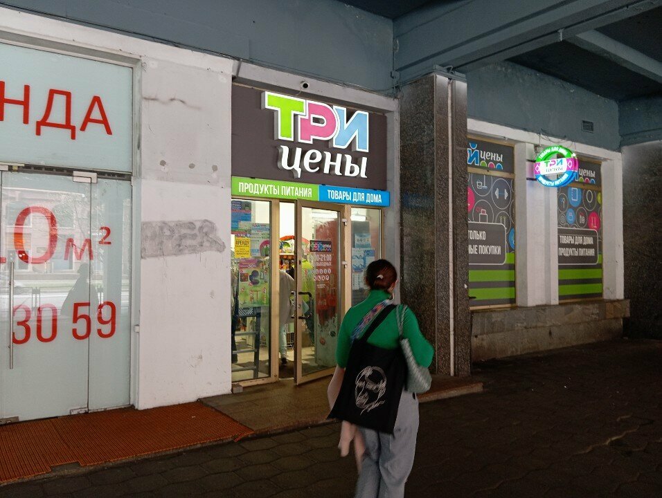 Товары для дома Три цены, Минск, фото