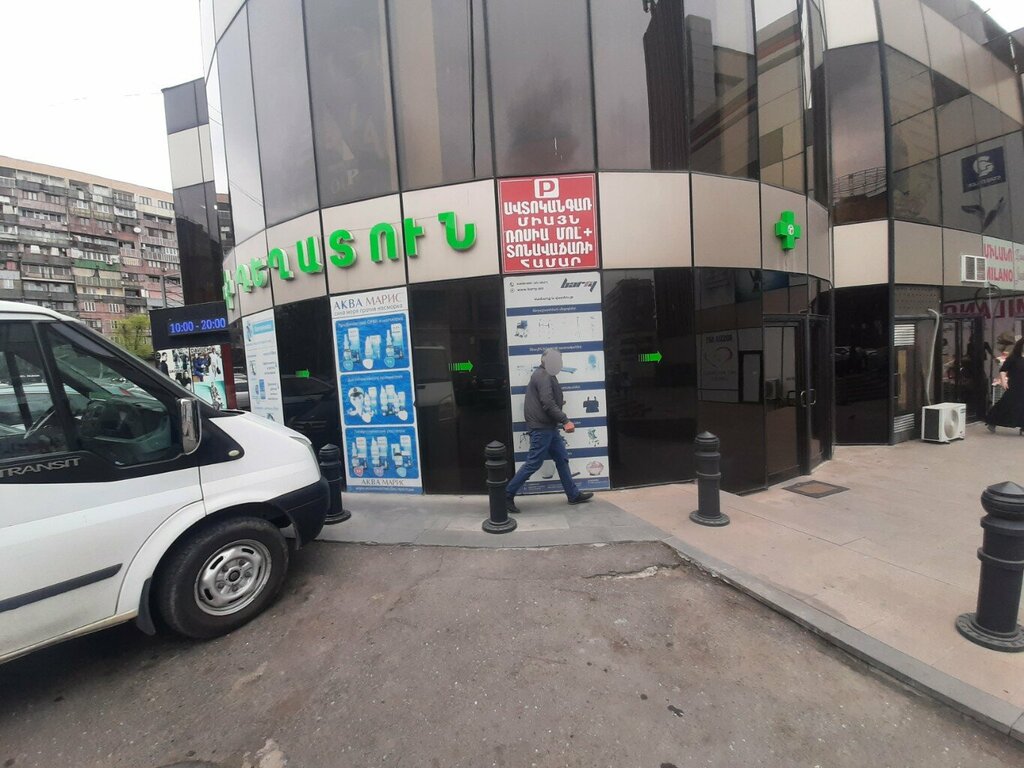 Pharmacy Аптека, Yerevan, photo