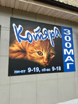 Котяра (ulitsa Tereshkovoy, 8), pet shop