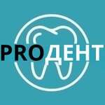 ProDent (ул. Фадеева, 66/3, Новосибирск), стоматологическая клиника в Новосибирске