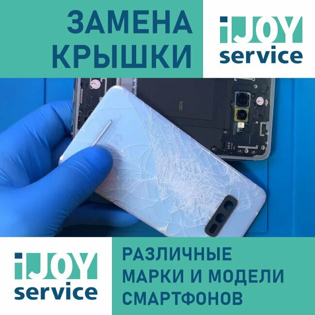 Ремонт телефонов Ijoyservice.ru, Щёлково, фото