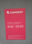 Самокат (Kheveshskaya Street, 31А), darkstore