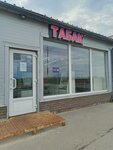Табак (selo Nikulino, 35/1) ، متجر مستلزمات التدخين
