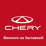 Chery центр Викинги (Заставная ул., 3, Тольятти), автосалон в Тольятти
