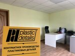 Plastic details (Antonova Avenue, 14) ، منتجات بلاستيكية