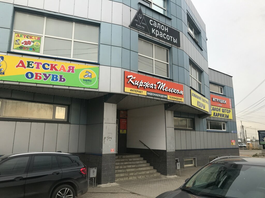 Children's shoe shop Котофей Капика, Kirzach, photo