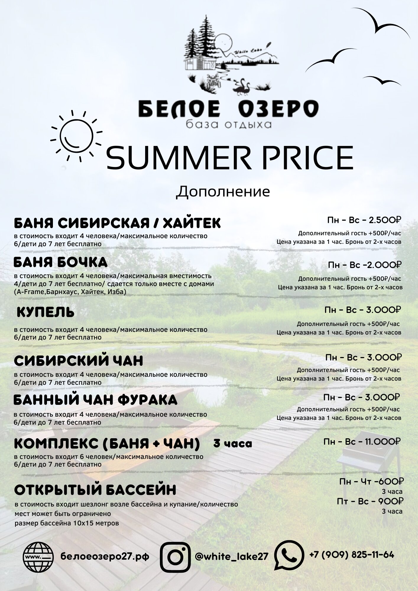 Фото Белое озеро