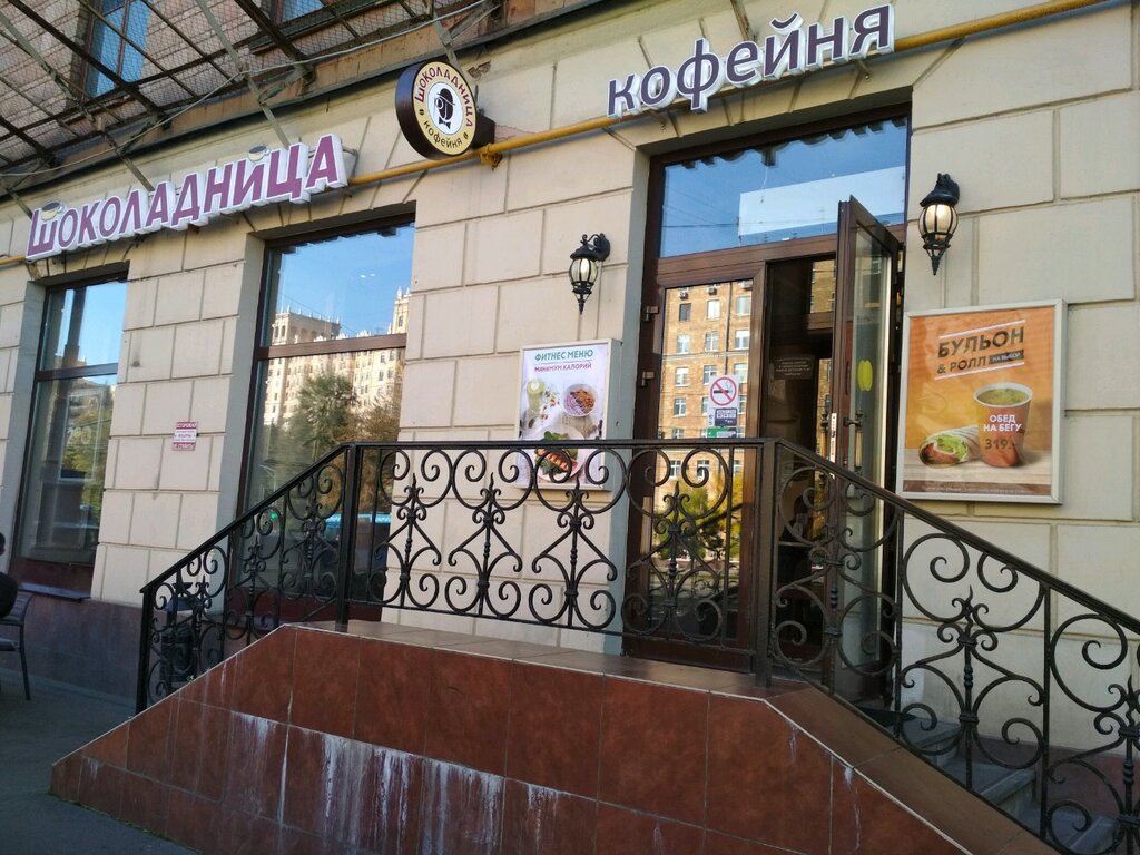 Шоколадница кузнецкий мост