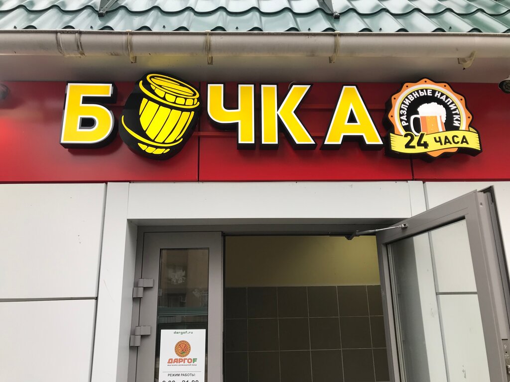 Сеть Магазинов Бочка