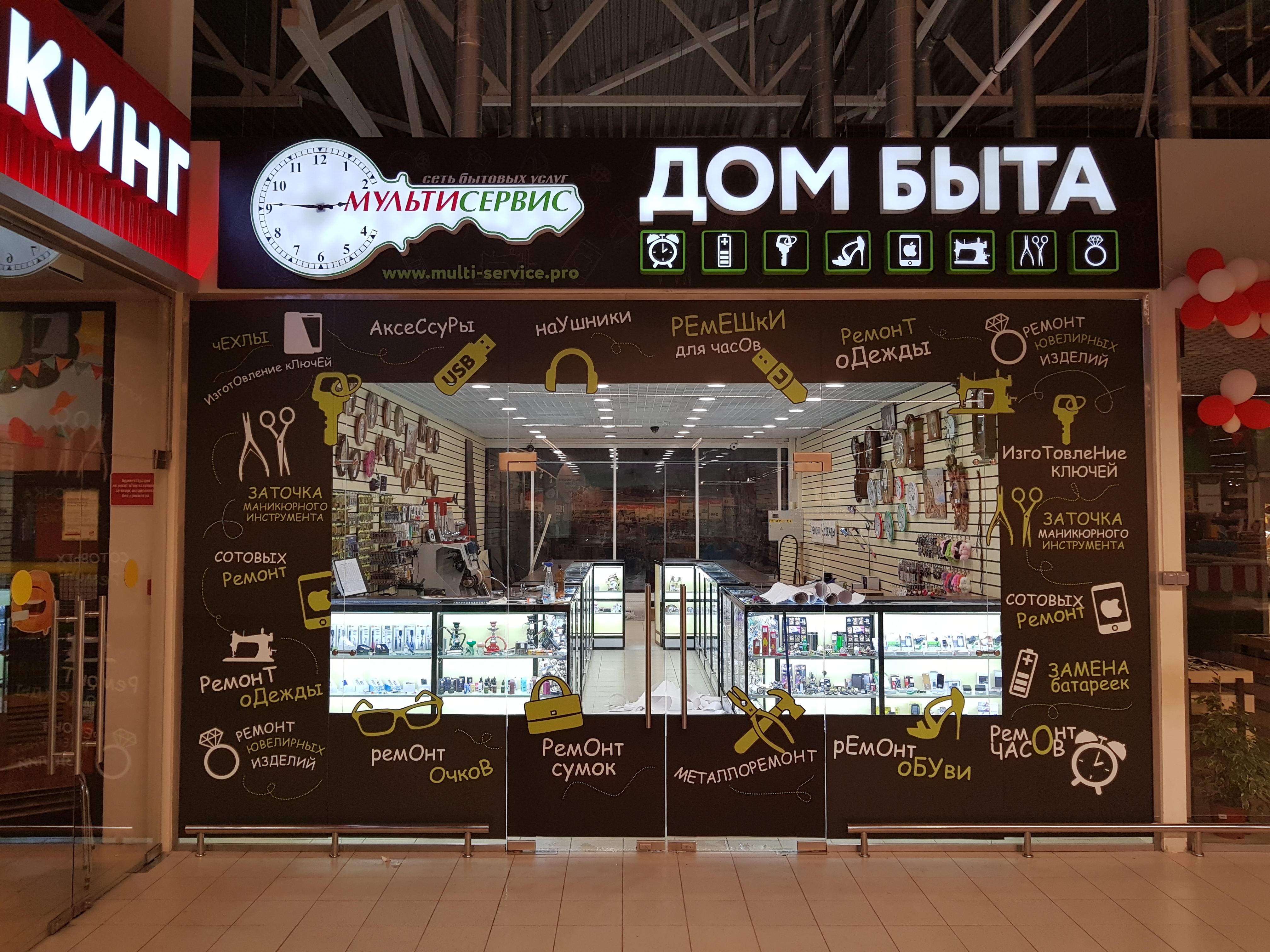 Дом быта фото часы работы Мультисервис, ремонт часов, Бартеневская ул., 12, Москва - Яндекс Карты