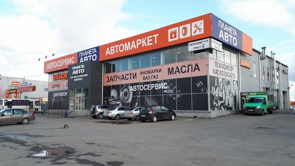 Планета Авто Березовский Уральская 140 Магазин