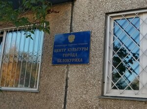 Cultural center МБУ центр Культуры Города Белокуриха, Belokurikha, photo