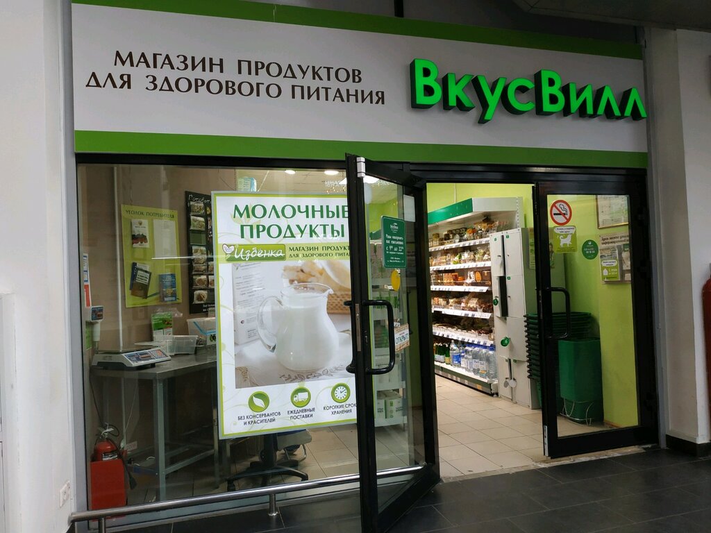ВкусВилл, магазин продуктов, ул. Миклухо-Маклая, 36А, , Россия .