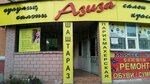 Aziza (Ilıas Esenberlın kóshesi, 21), salón de belleza