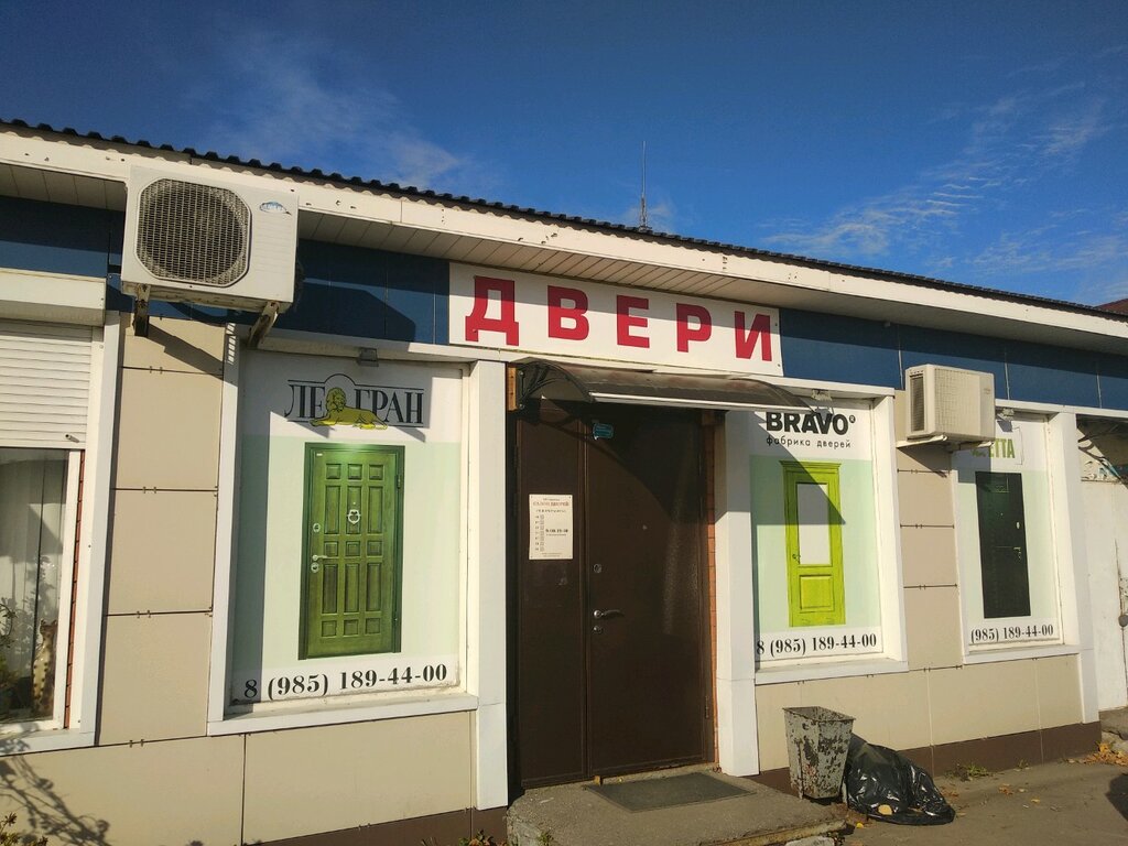 Магазин Входных Дверей В Домодедово