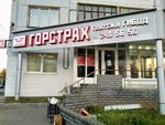 Gorstrakh (Yulius Fuchik Street, 106А), insurance company
