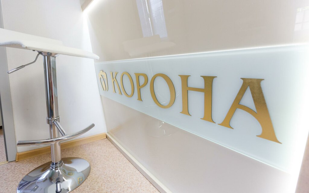 Стоматологическая клиника Корона, Красноярск, фото