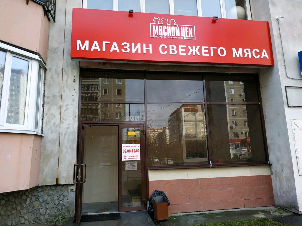 Butcher shop Мясной цех, Yekaterinburg, photo