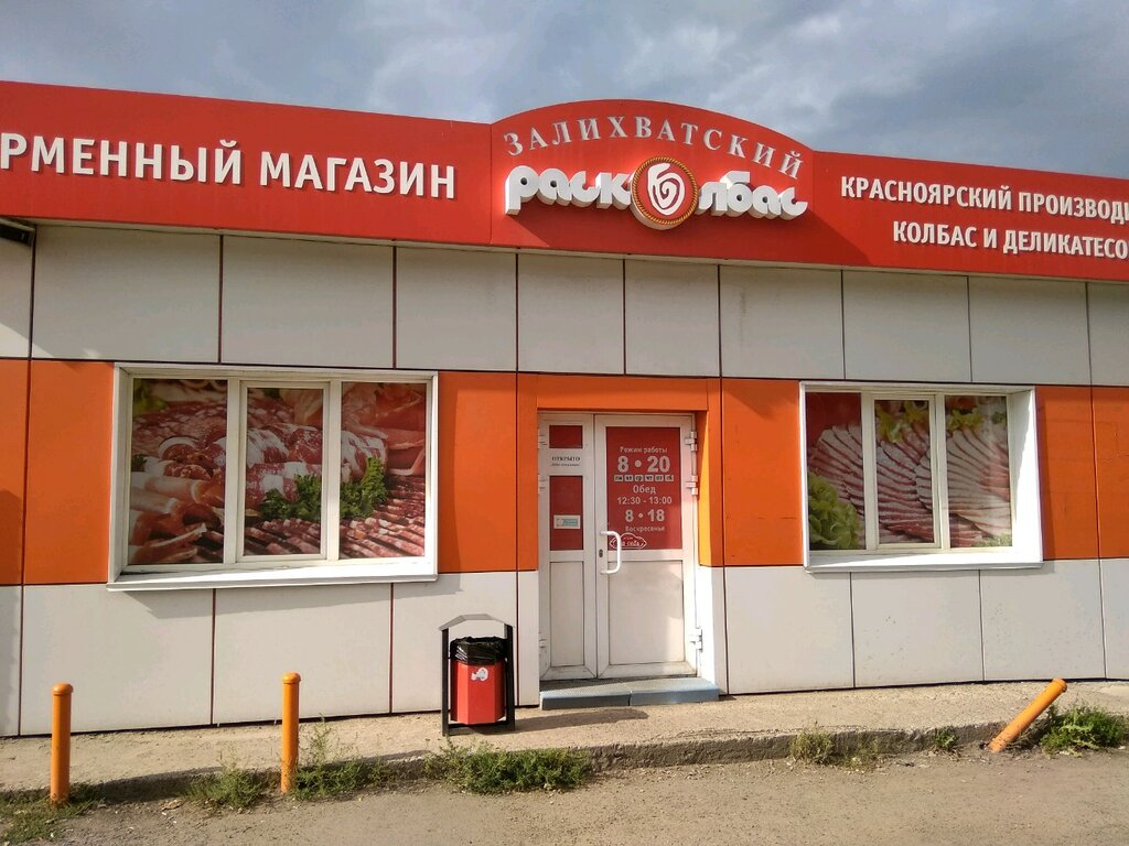 متجر جزارة، ديلي Залихватский расколбас ، كراسنويارسك، صورة