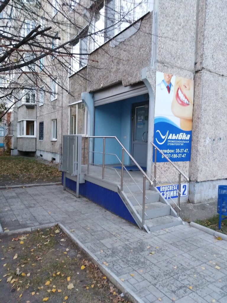 Стоматологическая клиника Улыбка, Сызрань, фото