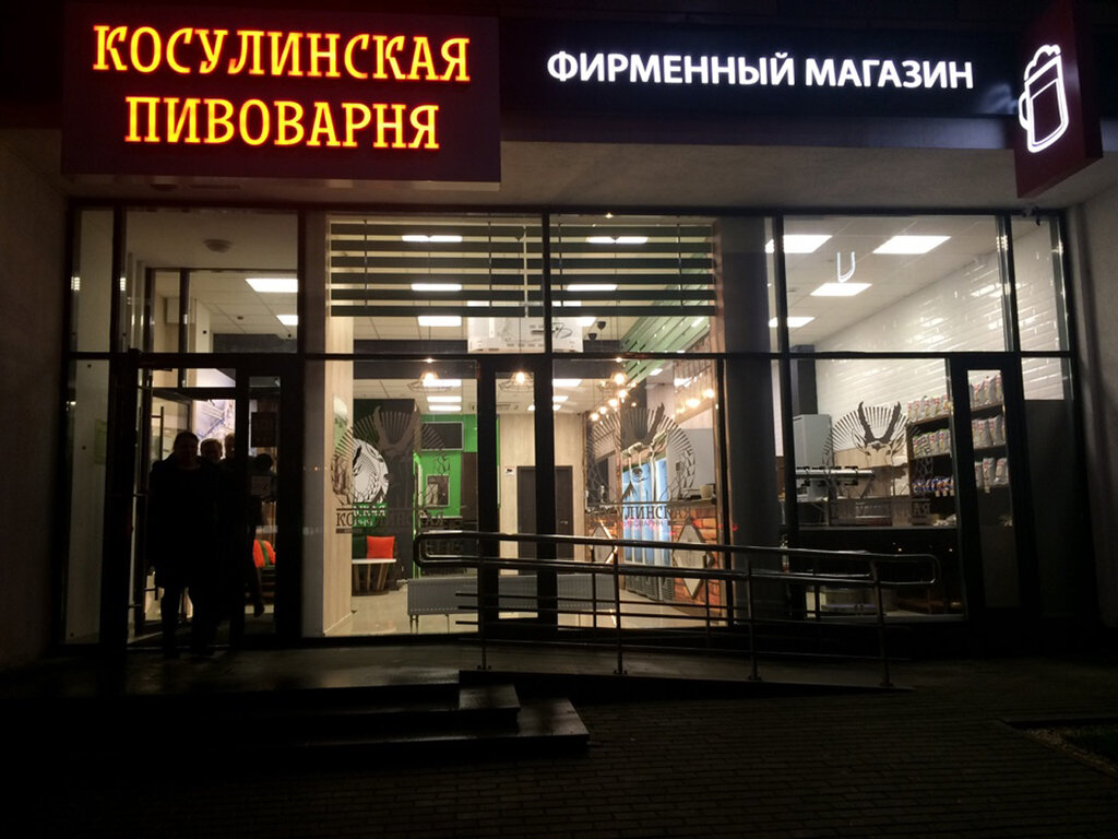 Cervecería Kosulinskaya pivovarnya, , foto