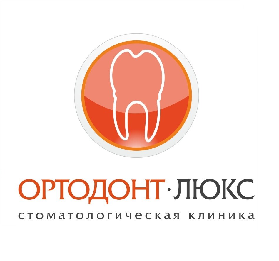 Ортодонт Люкс