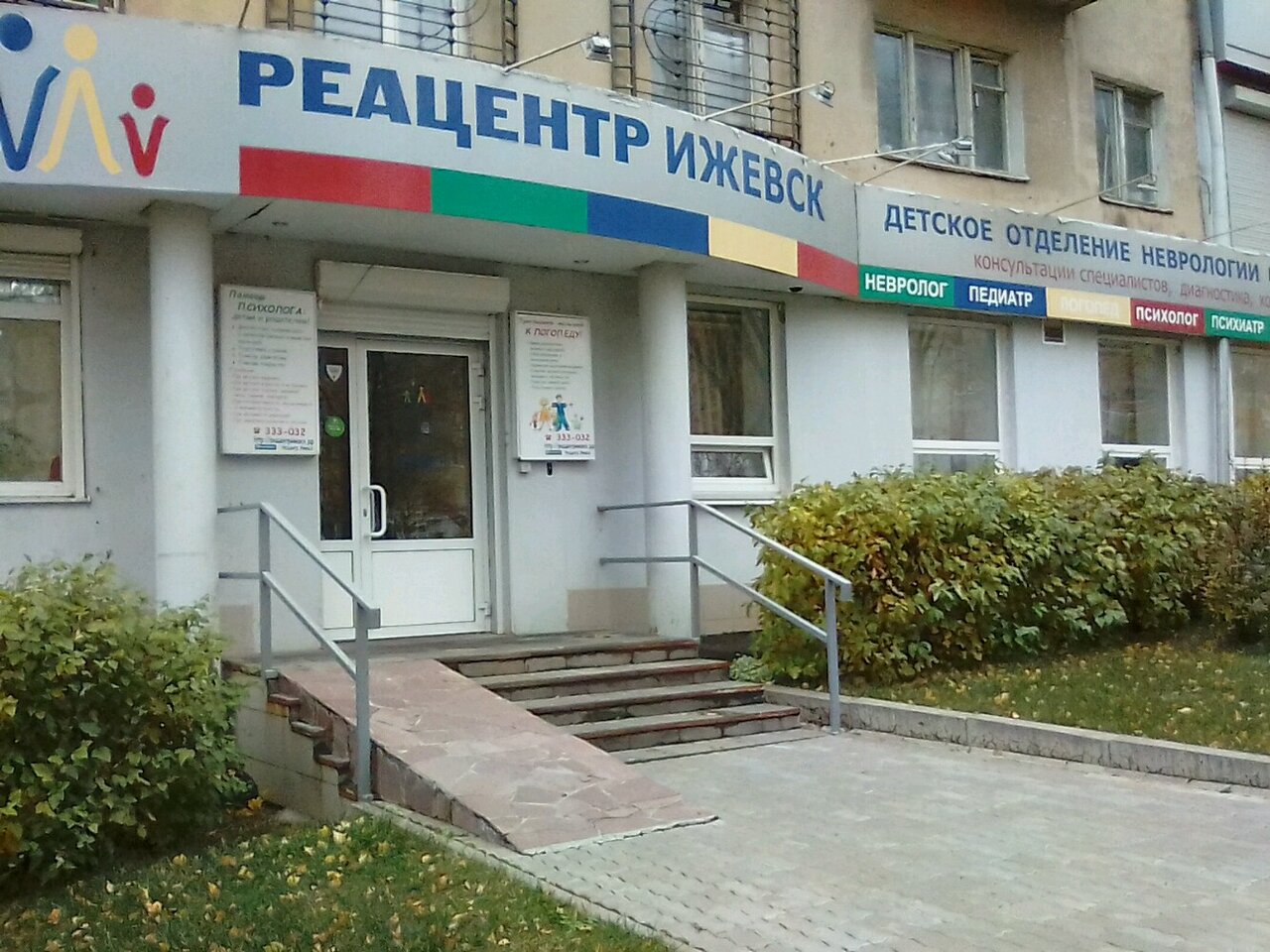 Фото: Реацентр Ижевск, медцентр, клиника, Пушкинская ул., 222, Ижевск, Россия - 