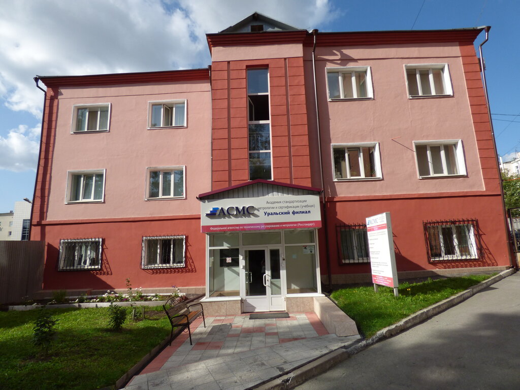 Академия Стандартизации, Метрологии и Сертификации