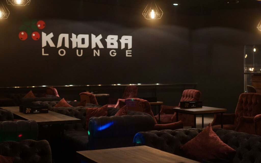 Кальян-бар Клюква Lounge, Москва, фото