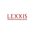 Лингвистический центр Lexxis (ул. Ватутина, 62А), курсы иностранных языков в Первоуральске