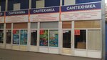 Santehnika (Initsiativnaya Street, 8), plumbing shop