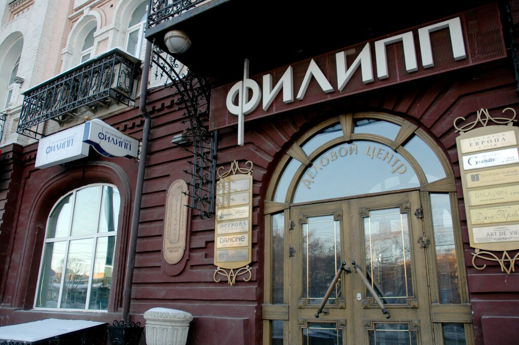 Филипп ул ленина 22 фото