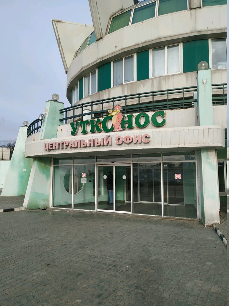 Other Утконос, центральный офис, Moscow, photo