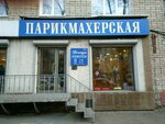 Venetsiya (Ordzhonikidze Street, 67), beauty salon
