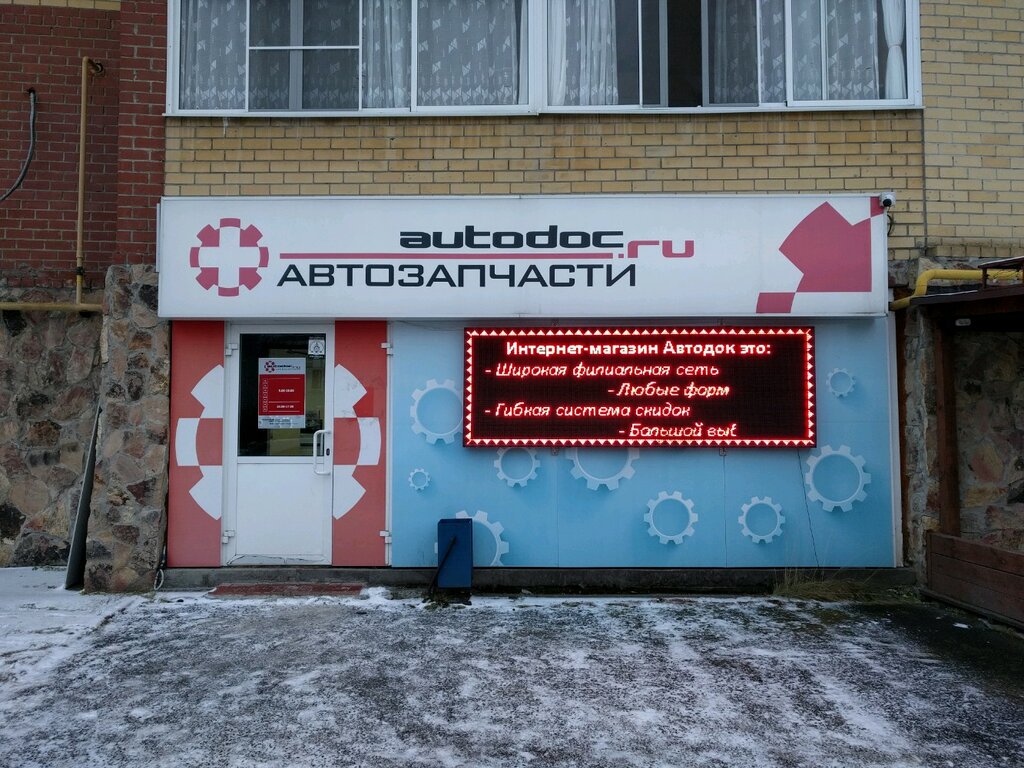 Автодок Екатеринбург Интернет Магазин Запчасти