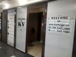 Karl Vape (Chekhov street, 19), vape shop