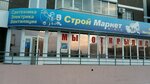 Строй маркет (A.G. Stakhanova Street, 61), hardware store