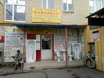 Kompleks (Leninskiy rayon, mikrorayon № 2, ploshchad Vorovskogo, 3), tienda de artículos de saneamiento