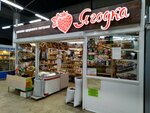 Ягодка (Gromova Street, 145), grocery