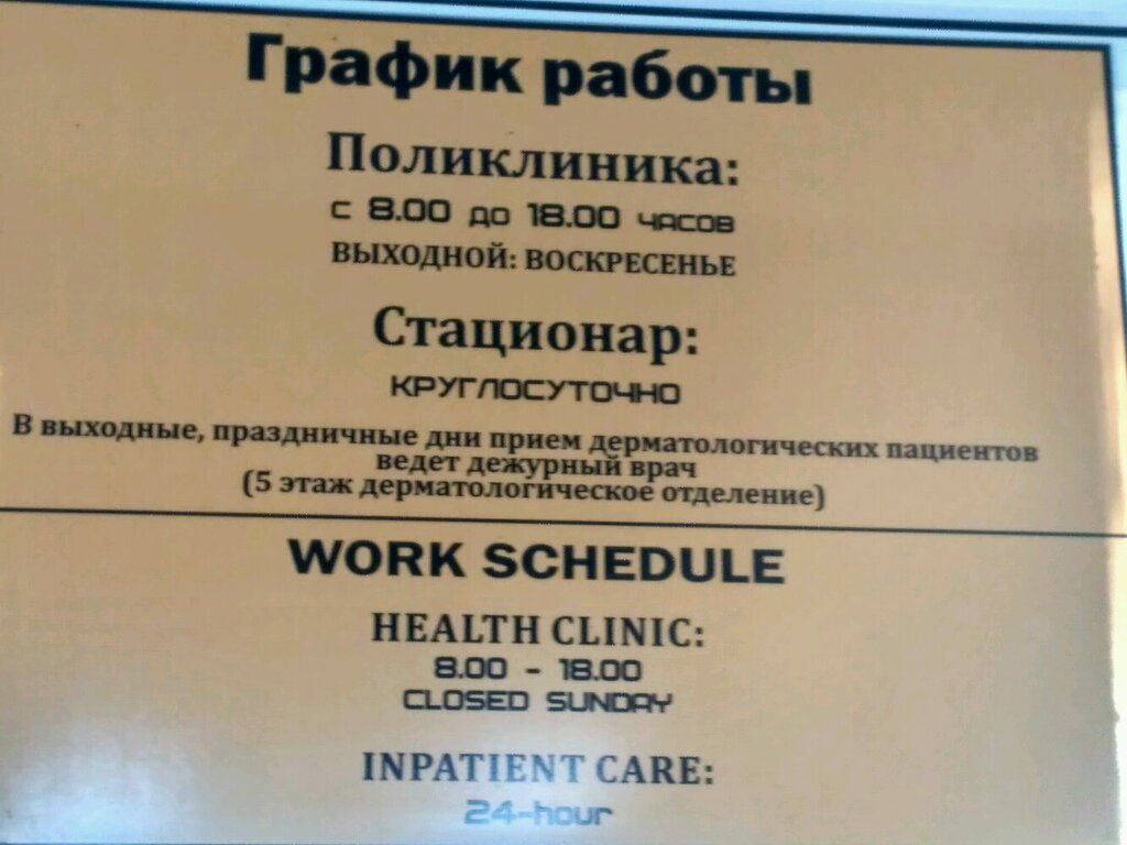График работы квд брянск на новогодние праздники ГБУЗ Кожно-венерологический диспансер № 2, стационарное отделение, диспансер, Да