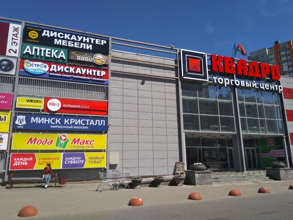 Квадро налибокская ул 36 минск фото