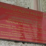 Военный коммисариат Свободного и Свободненского районов (Почтамтская ул., 105, Свободный), военкомат в Свободном